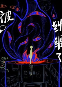 《被滾落在腳邊的男頭啾纏了》