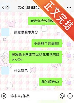 《啾!老公你会说鹦语吗?》